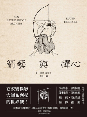 cover image of 箭藝與禪心